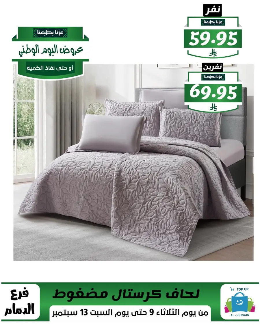 Offers In Al Hussein Top Up Dammam