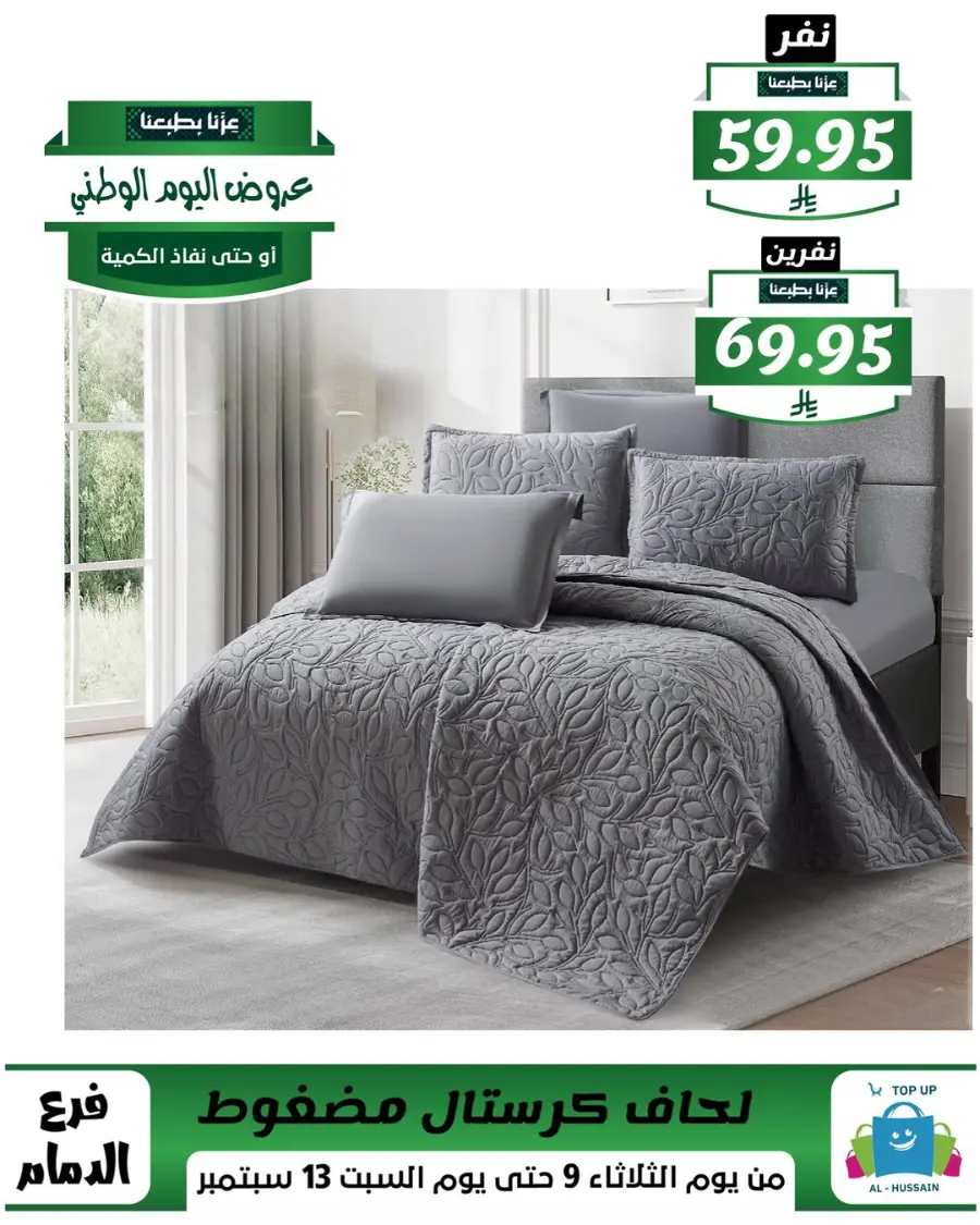 Offers In Al Hussein Top Up Dammam