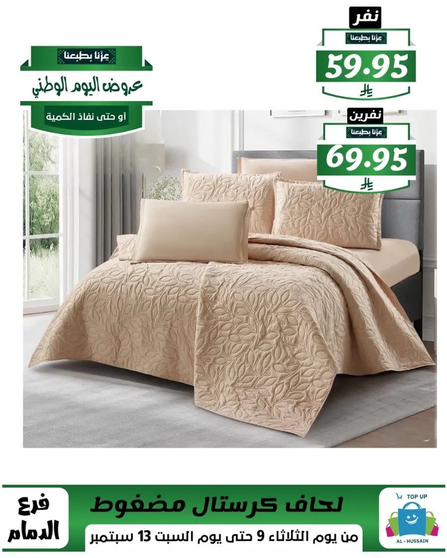 Offers In Al Hussein Top Up Dammam