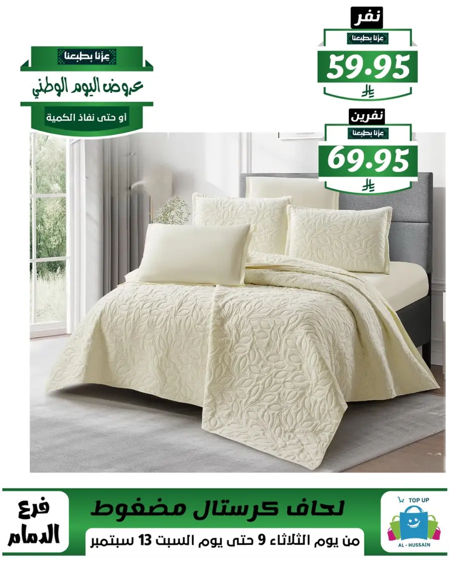 Offers In Al Hussein Top Up Dammam