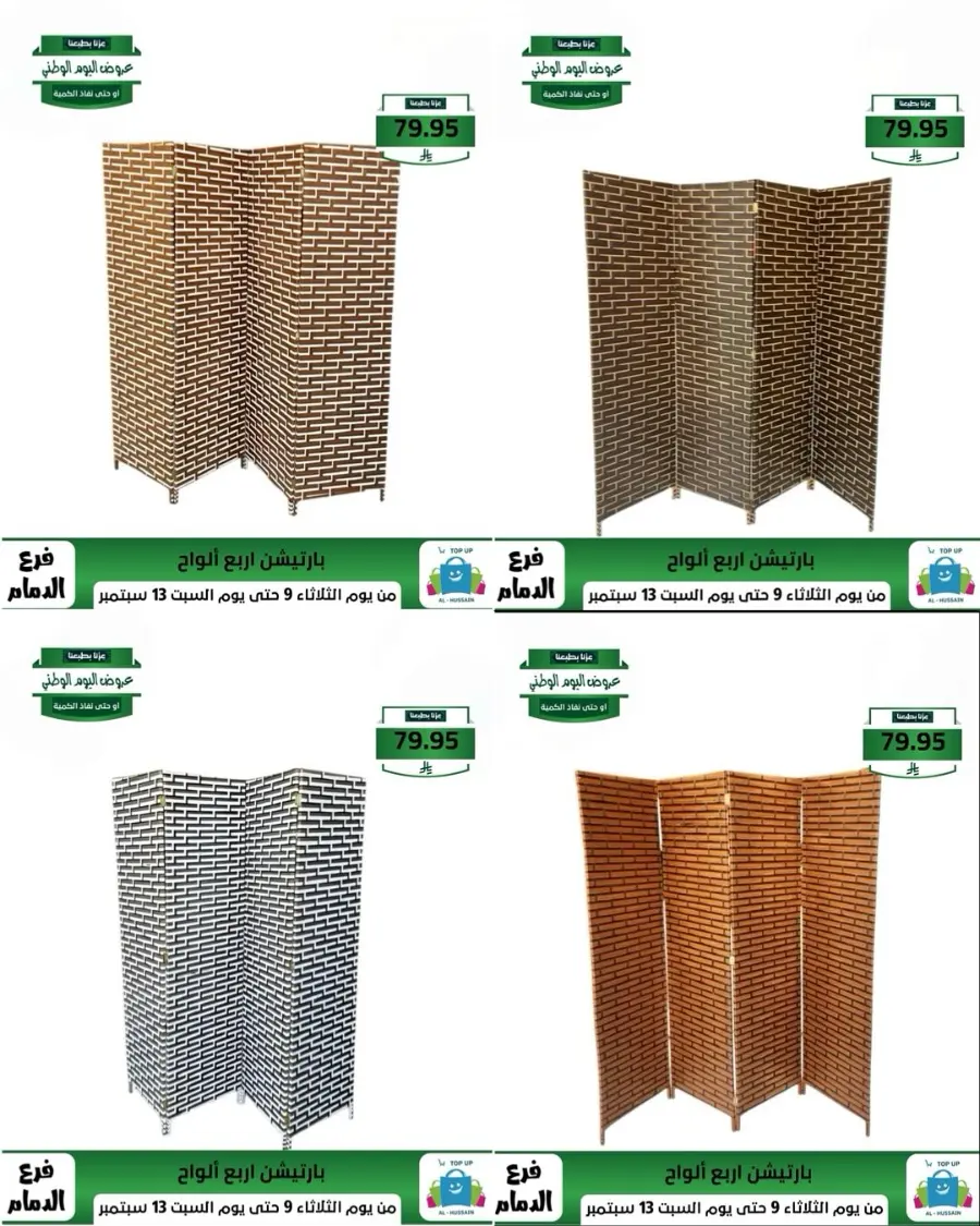 Offers In Al Hussein Top Up Dammam