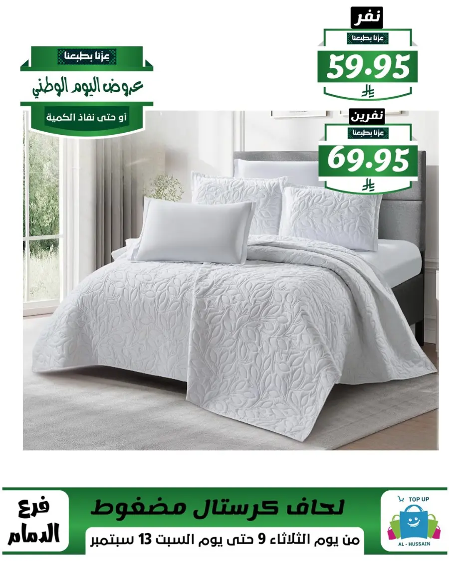 Offers In Al Hussein Top Up Dammam