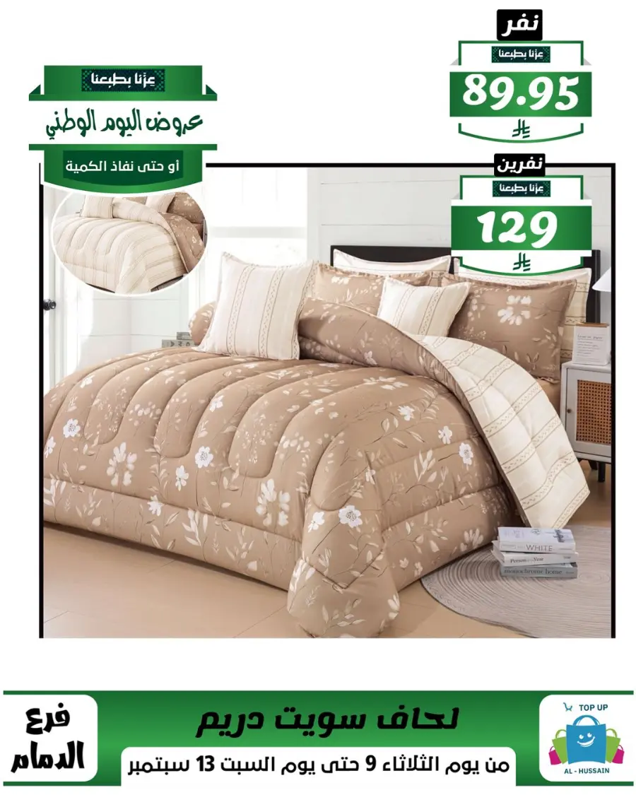 Offers In Al Hussein Top Up Dammam