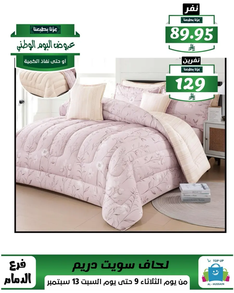 Offers In Al Hussein Top Up Dammam