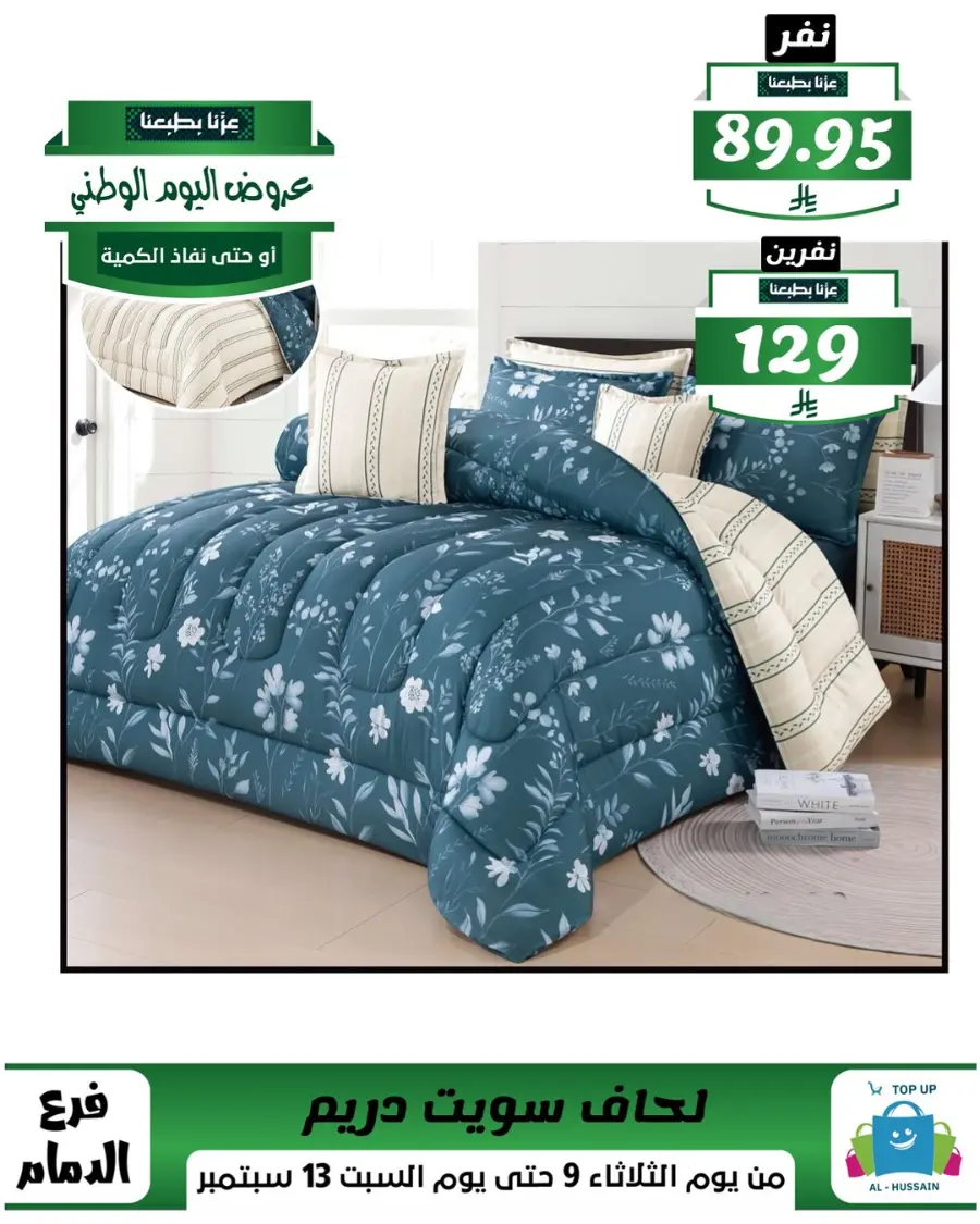 Offers In Al Hussein Top Up Dammam