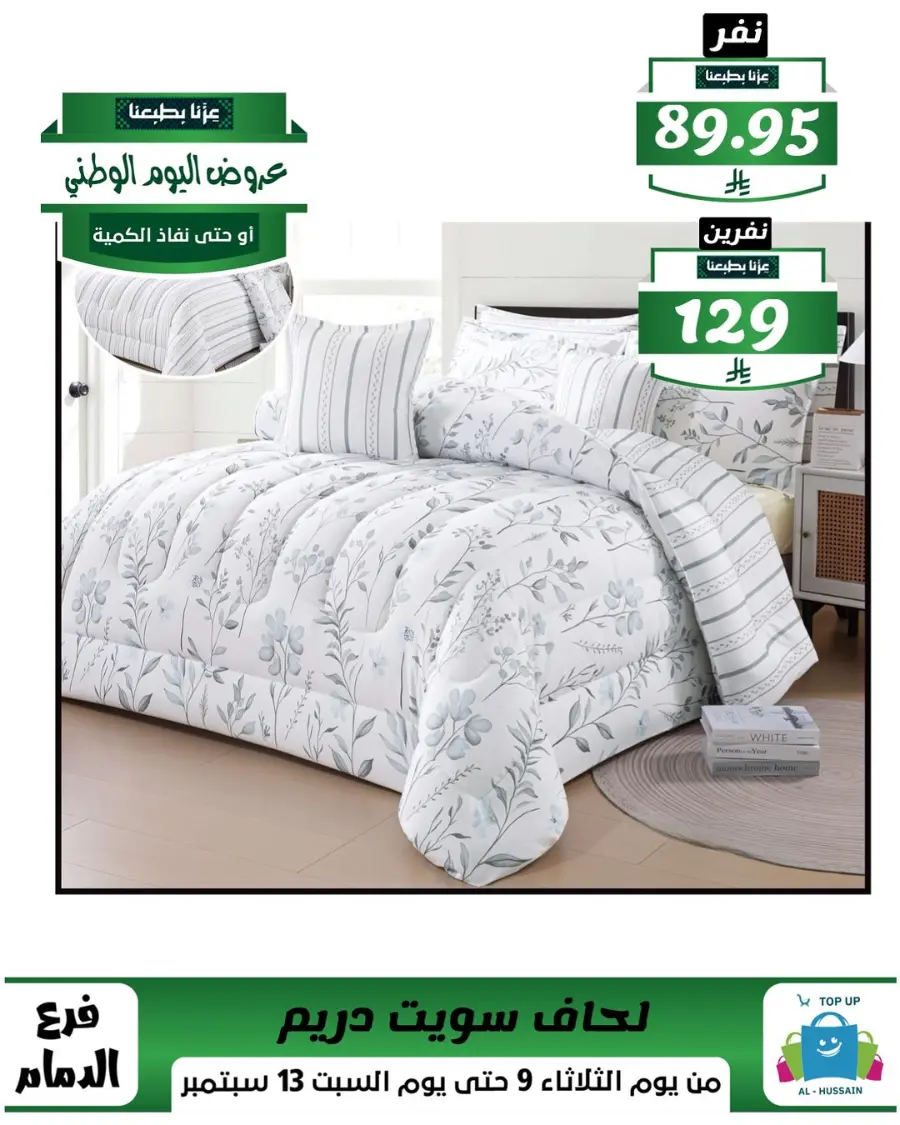 Offers In Al Hussein Top Up Dammam