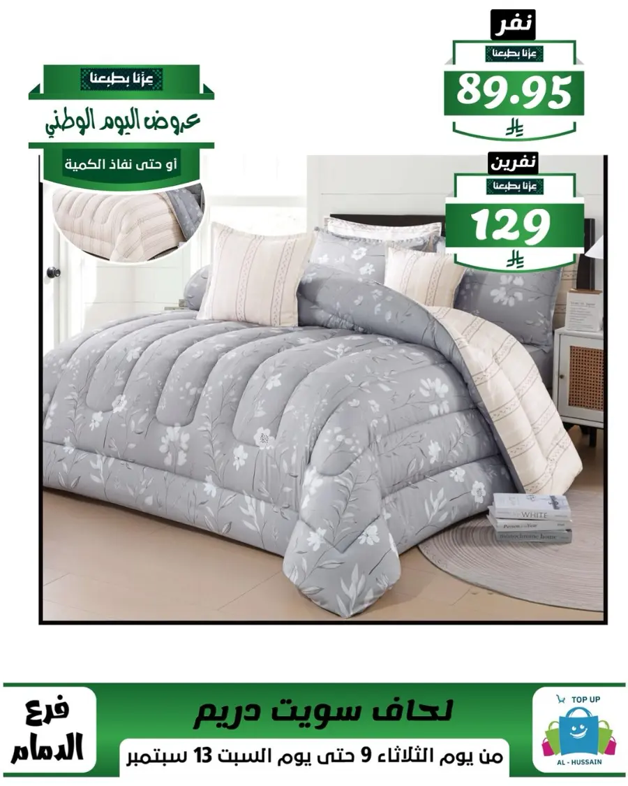 Offers In Al Hussein Top Up Dammam