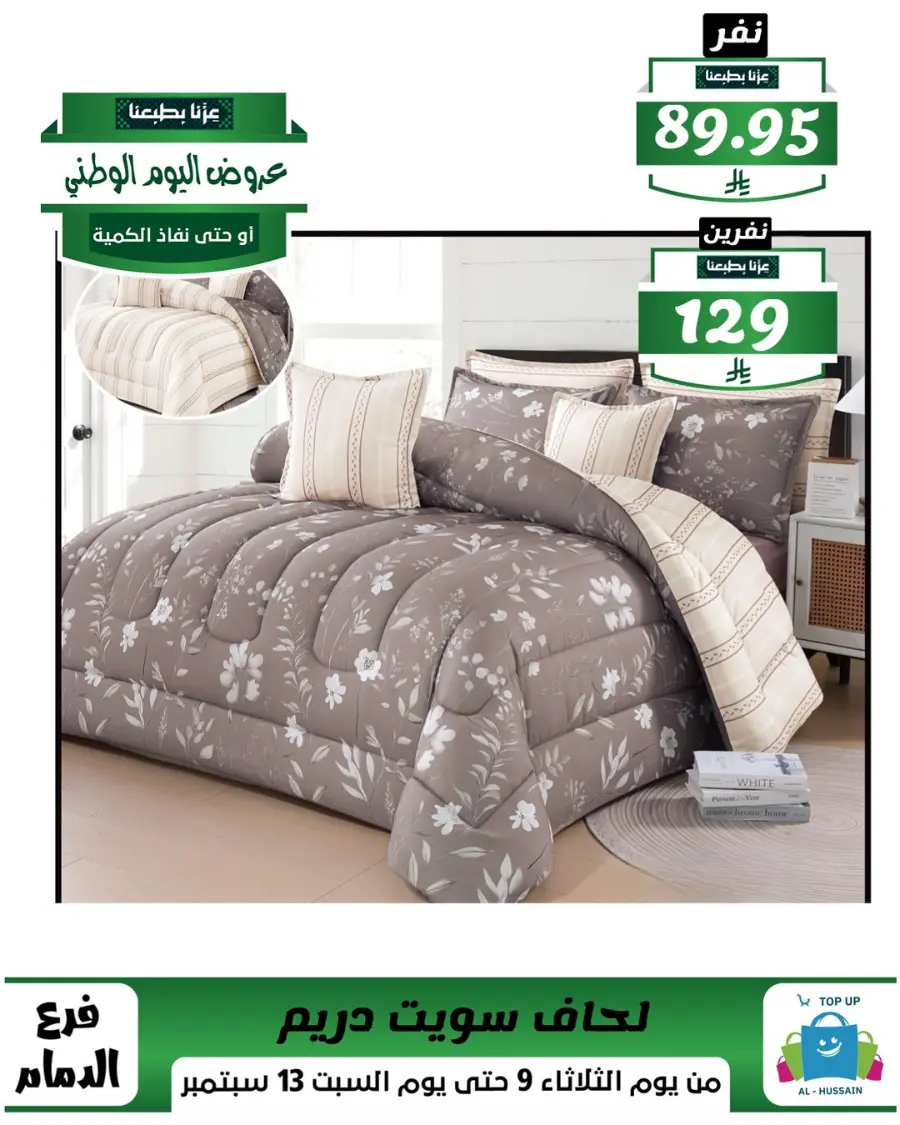 Offers In Al Hussein Top Up Dammam