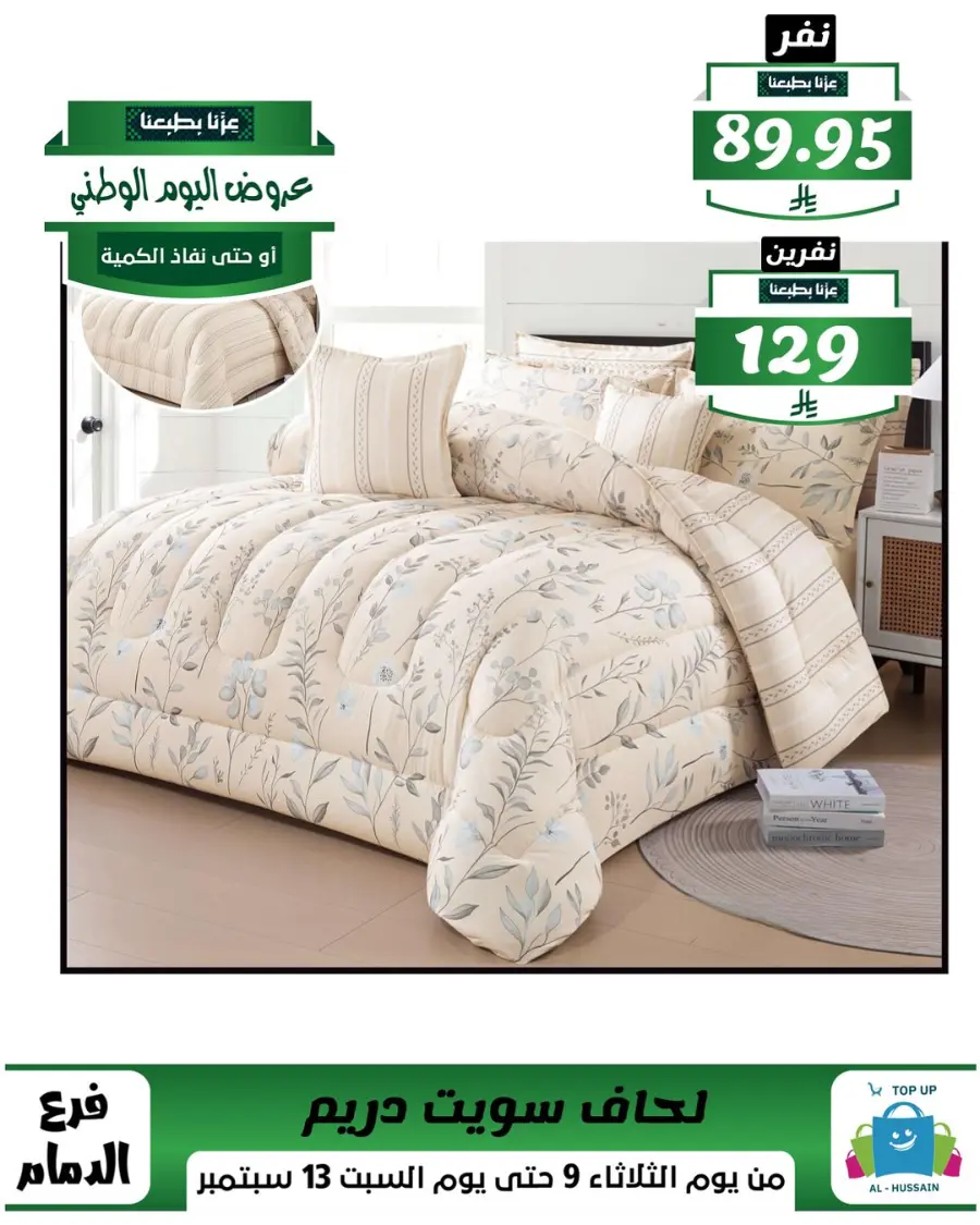 Offers In Al Hussein Top Up Dammam