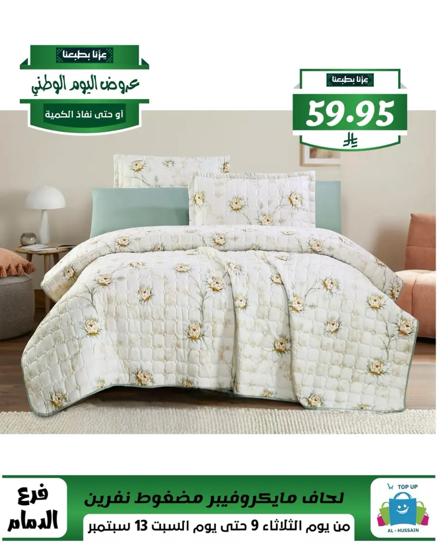 Offers In Al Hussein Top Up Dammam