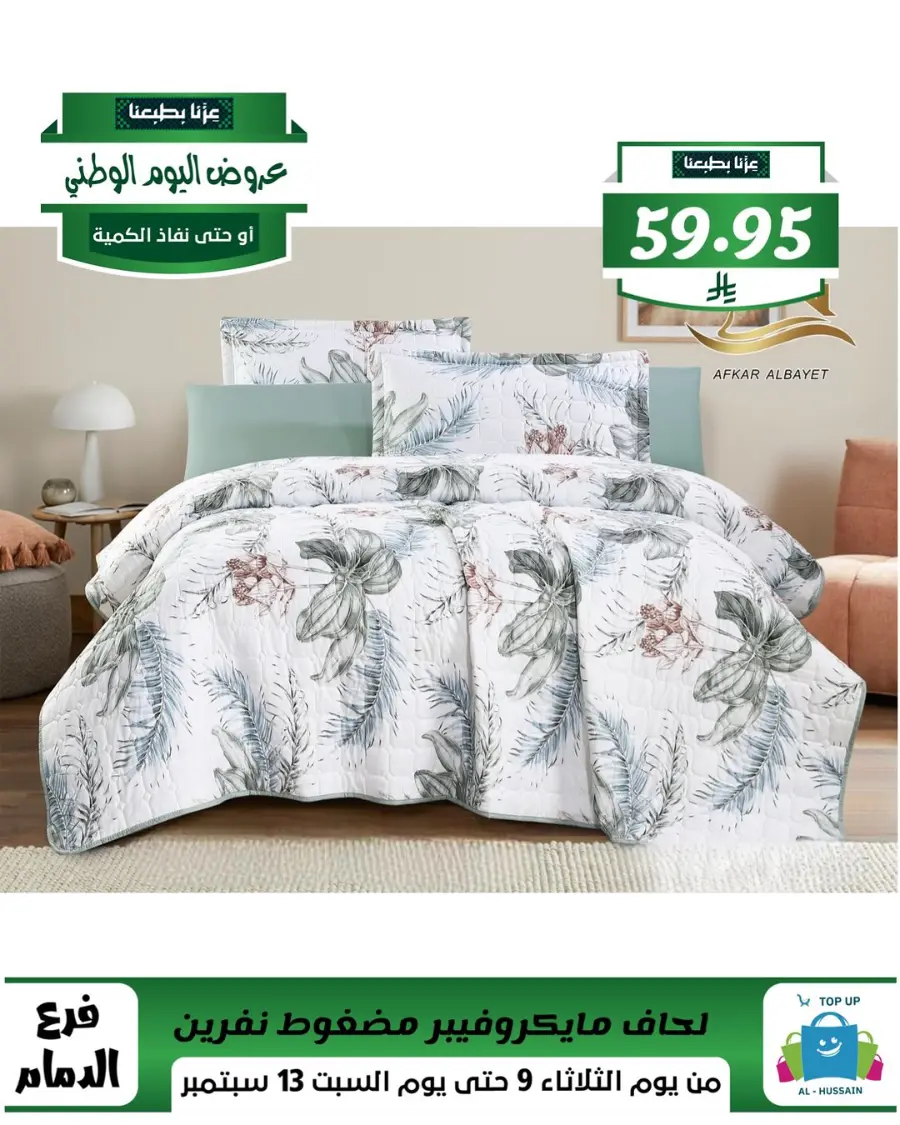 Offers In Al Hussein Top Up Dammam