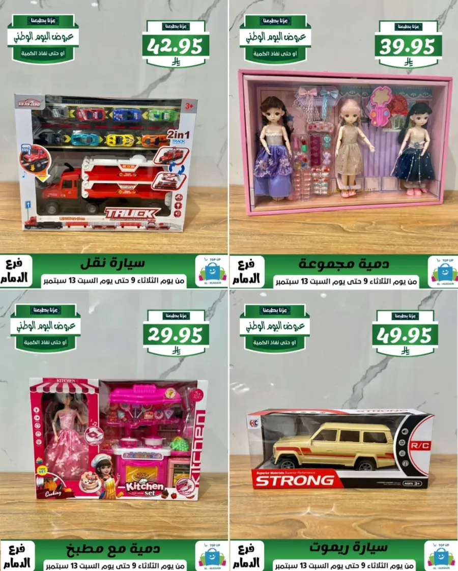 Offers In Al Hussein Top Up Dammam