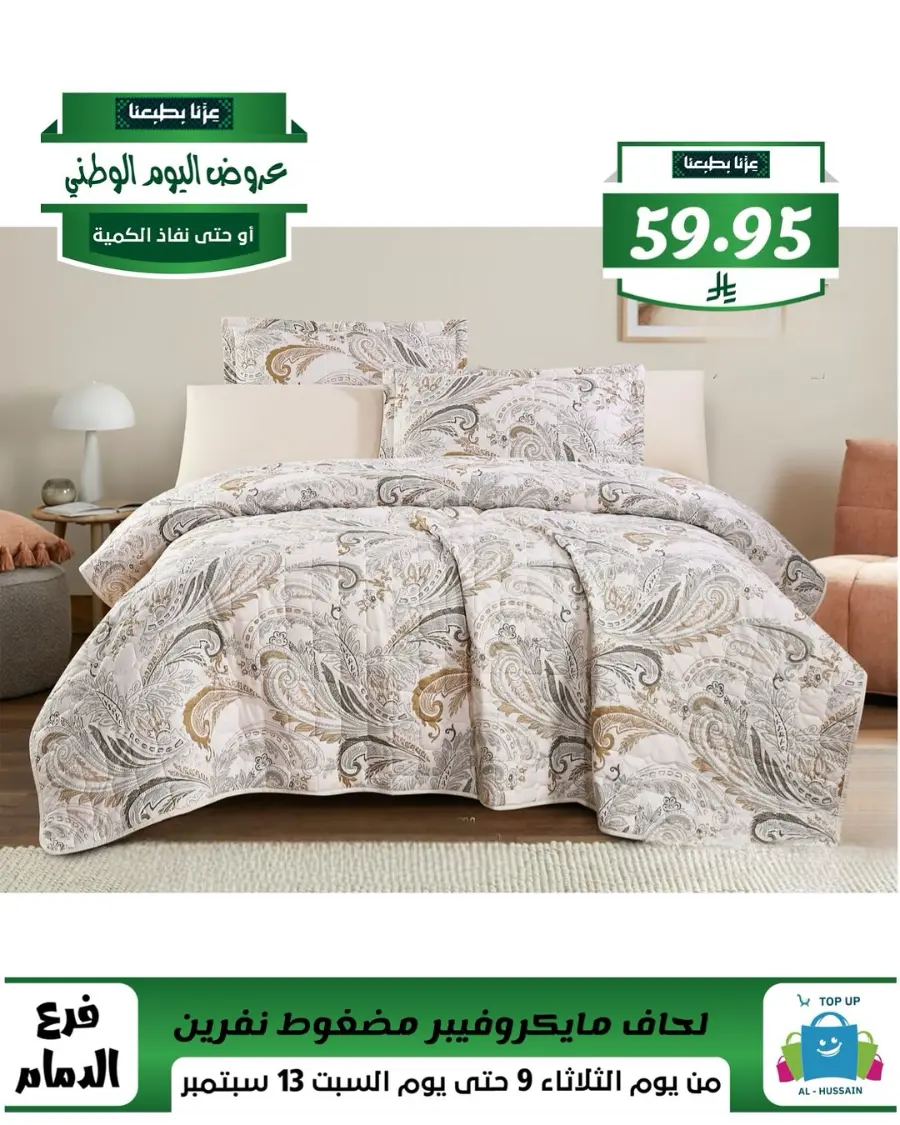 Offers In Al Hussein Top Up Dammam