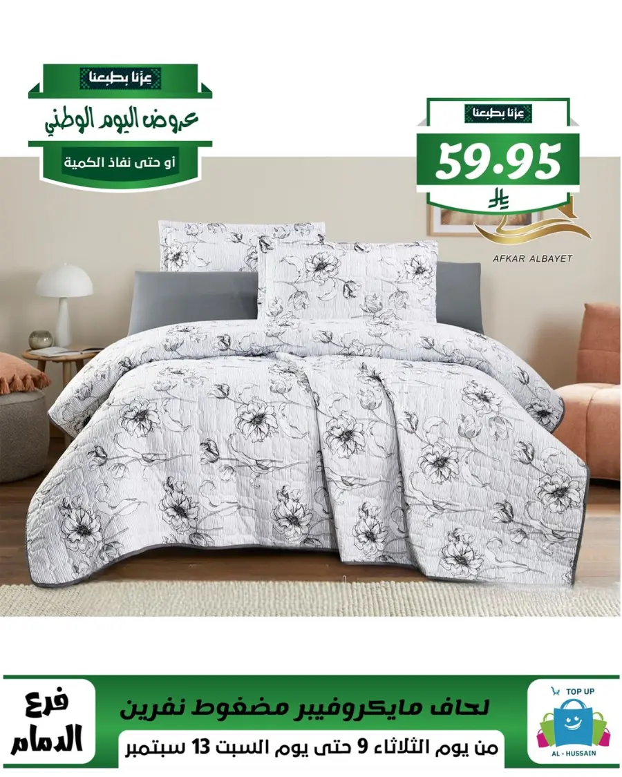 Offers In Al Hussein Top Up Dammam