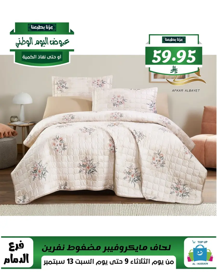 Offers In Al Hussein Top Up Dammam