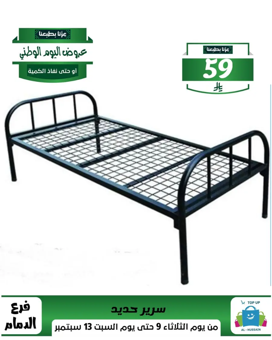 Offers In Al Hussein Top Up Dammam