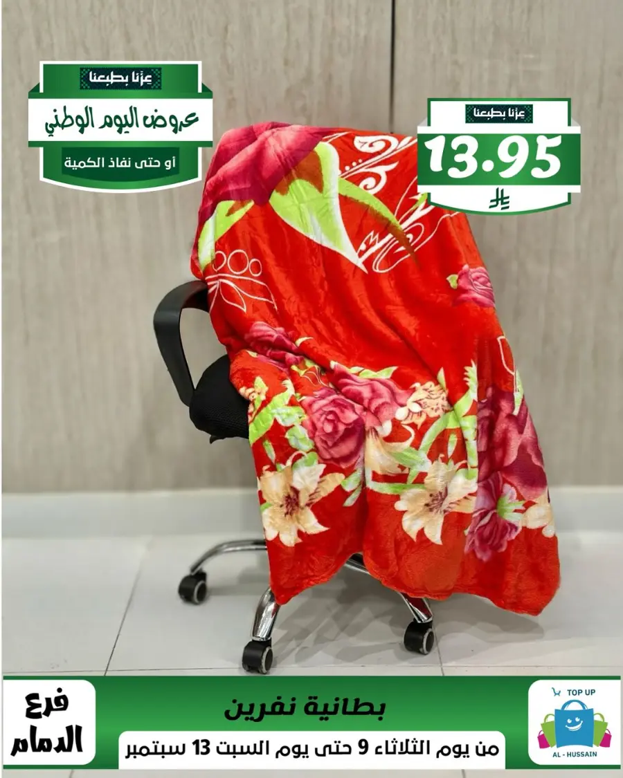 Offers In Al Hussein Top Up Dammam