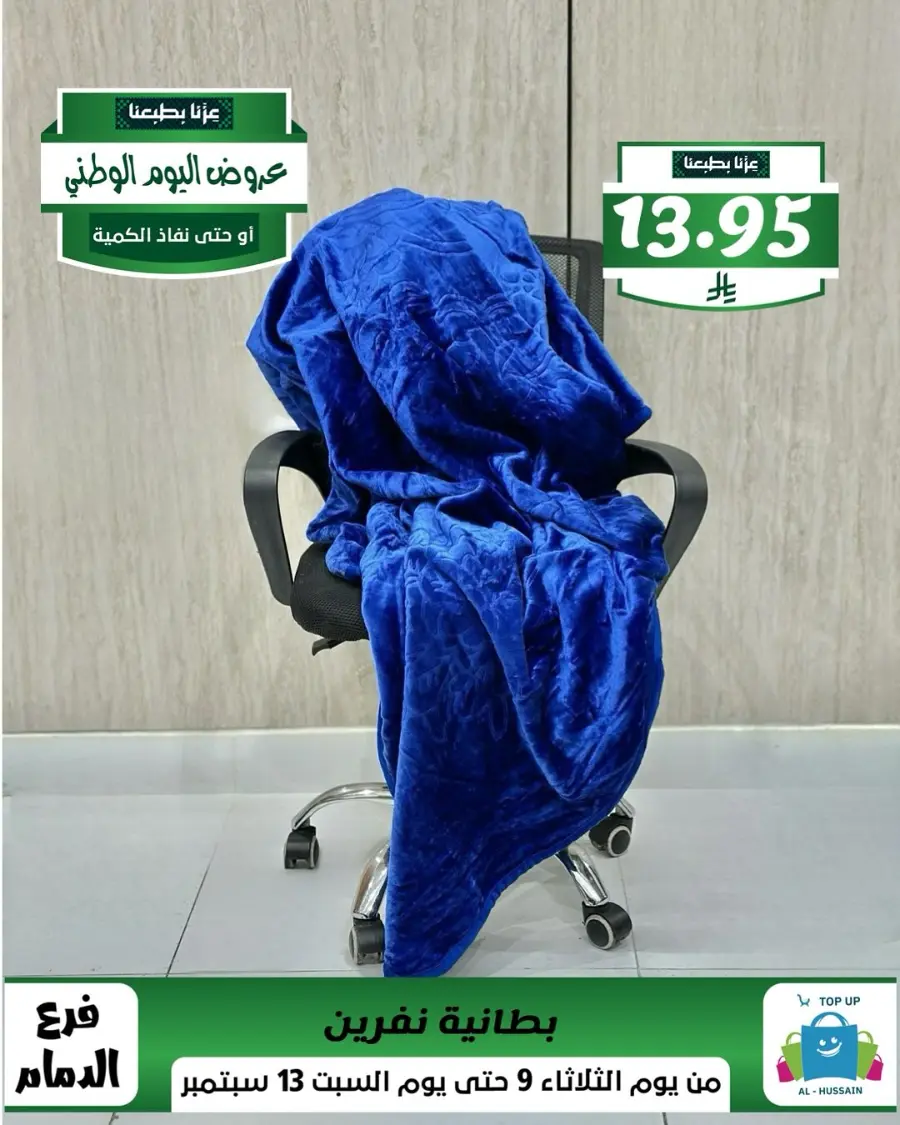 Offers In Al Hussein Top Up Dammam