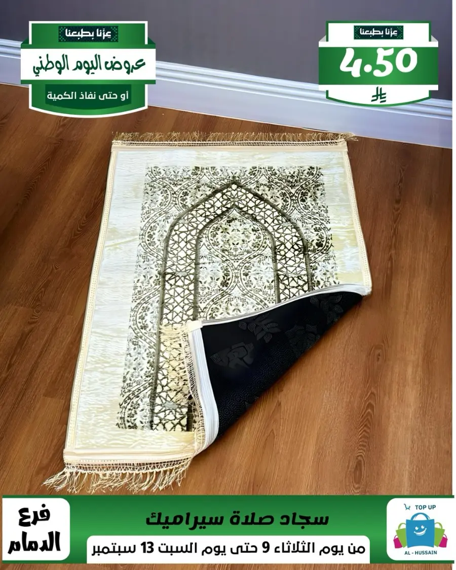 Offers In Al Hussein Top Up Dammam