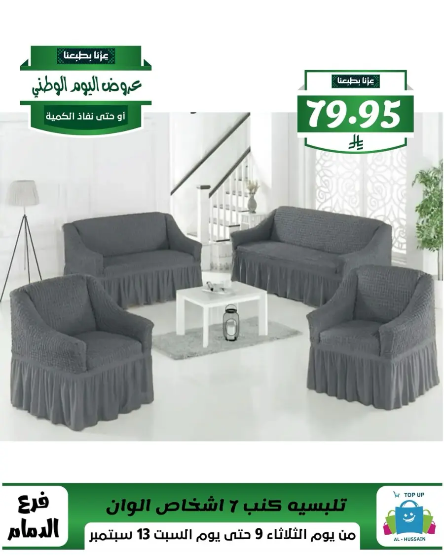 Offers In Al Hussein Top Up Dammam