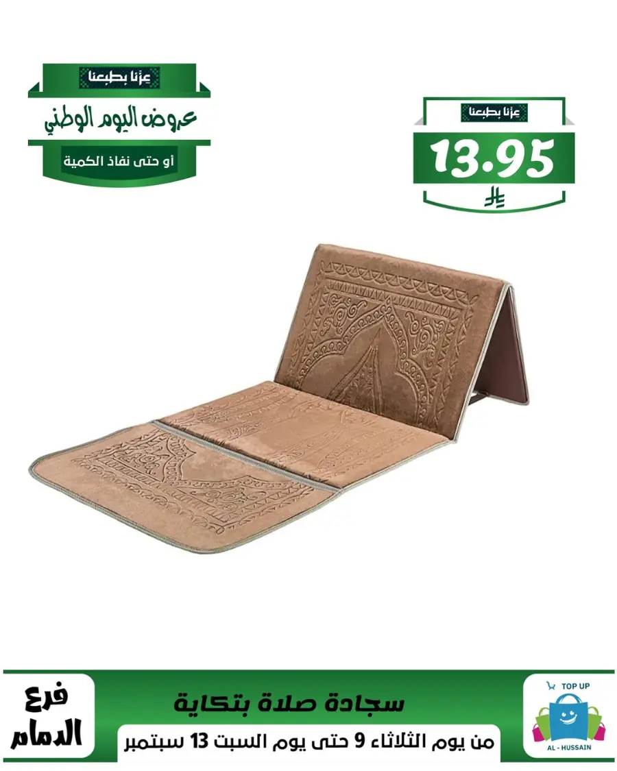 Offers In Al Hussein Top Up Dammam