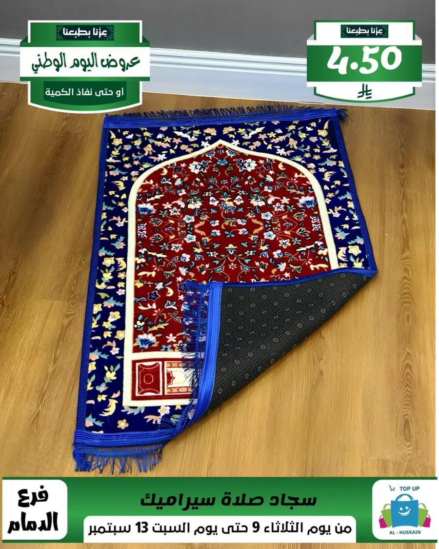 Offers In Al Hussein Top Up Dammam