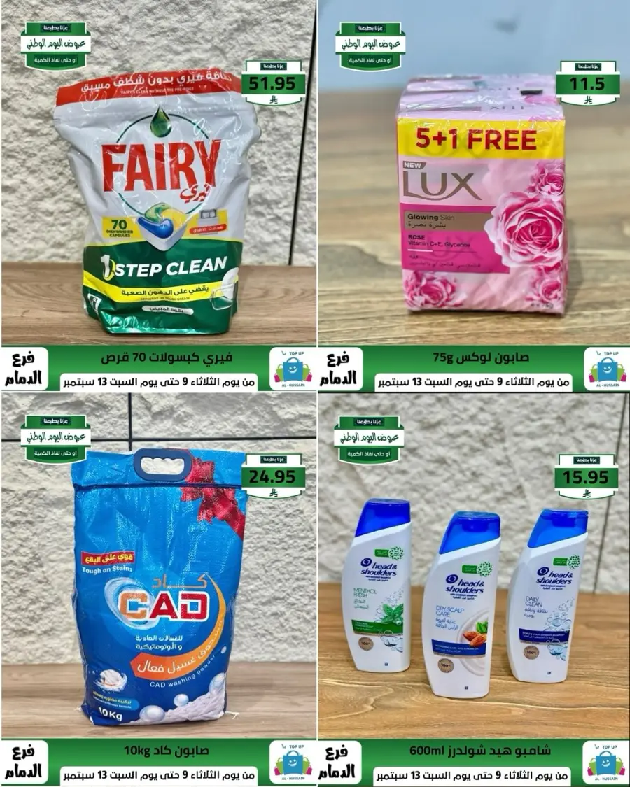 Offers In Al Hussein Top Up Dammam