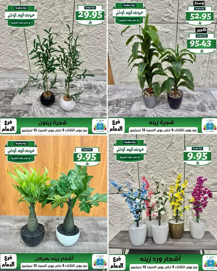 Offers In Al Hussein Top Up Dammam