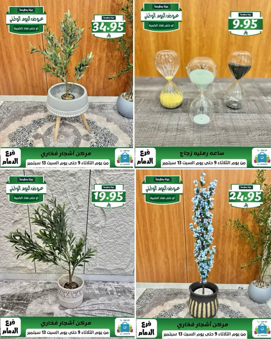 Offers In Al Hussein Top Up Dammam