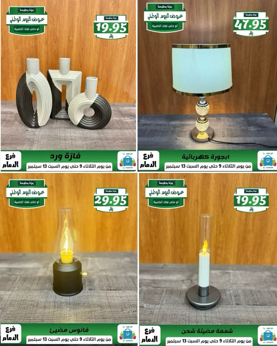 Offers In Al Hussein Top Up Dammam