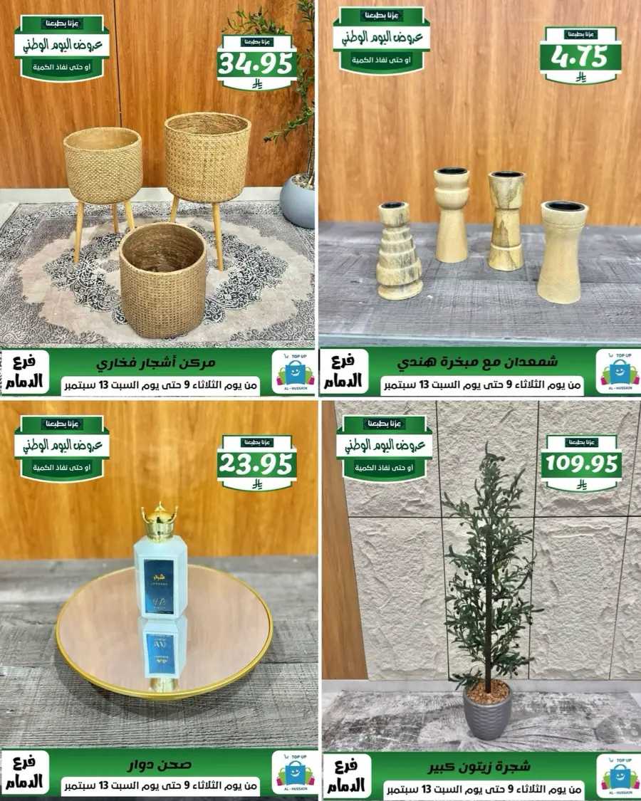 Offers In Al Hussein Top Up Dammam