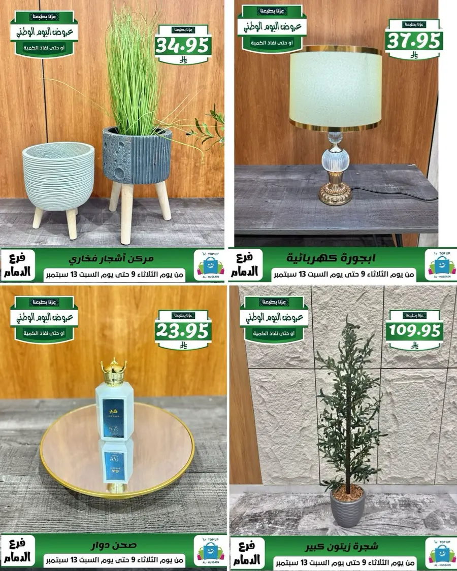 Offers In Al Hussein Top Up Dammam