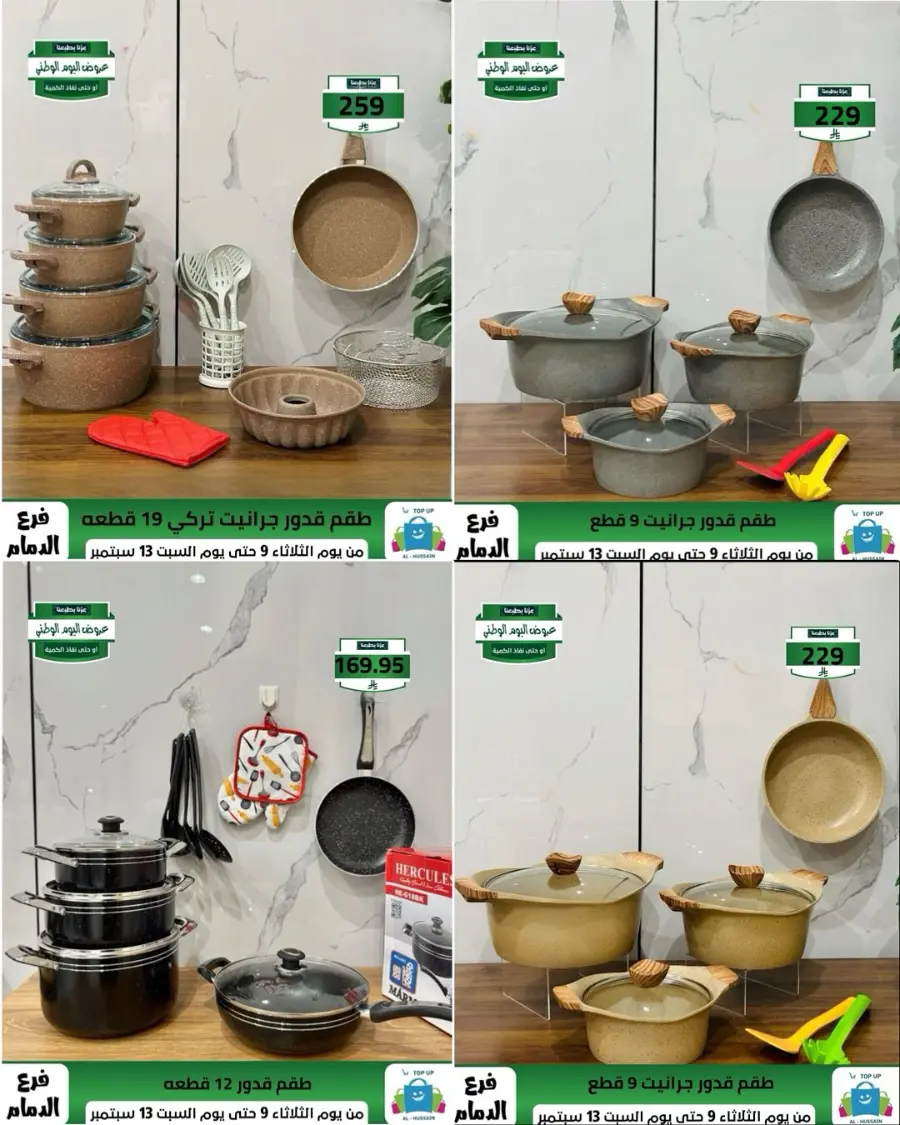 Offers In Al Hussein Top Up Dammam