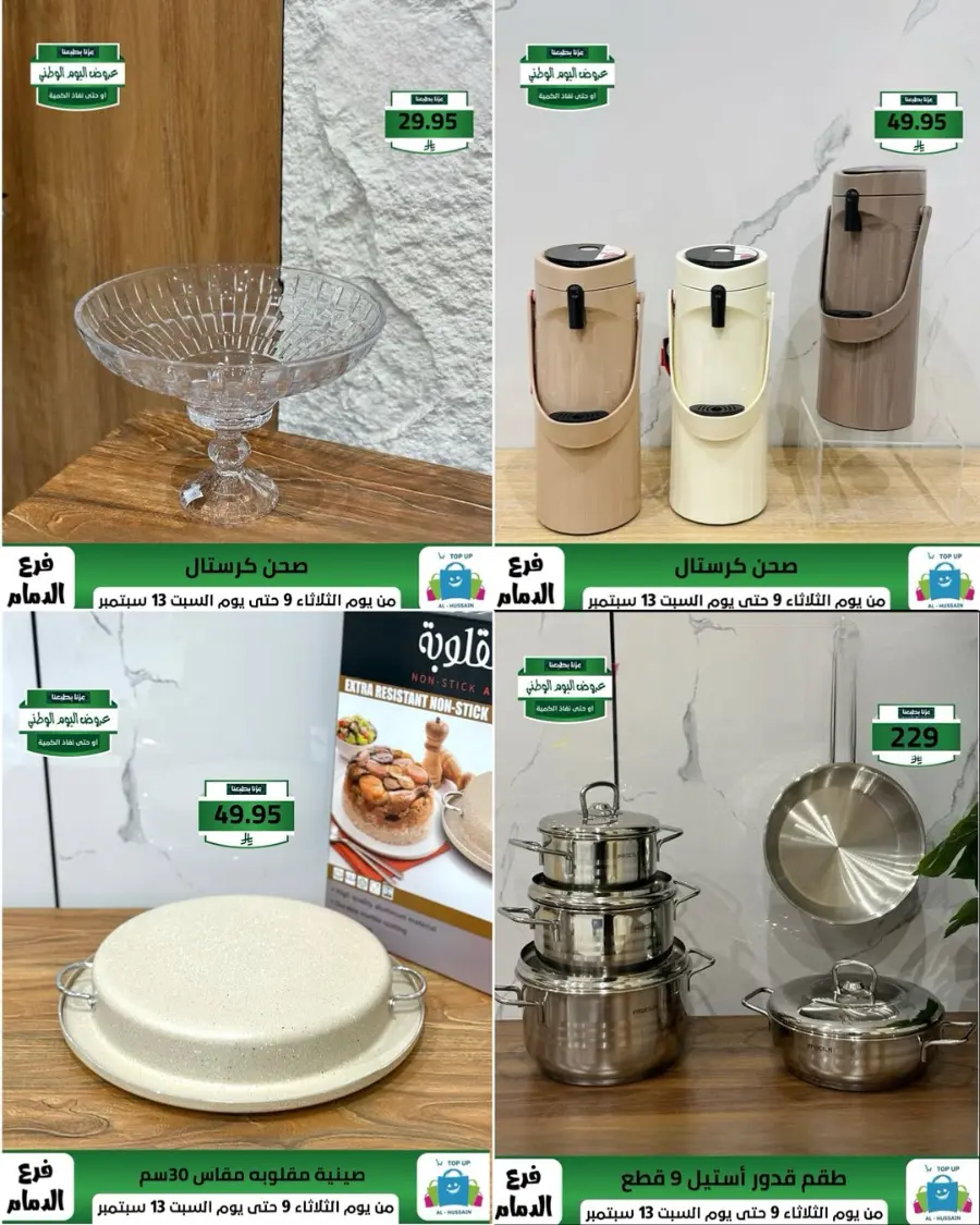 Offers In Al Hussein Top Up Dammam