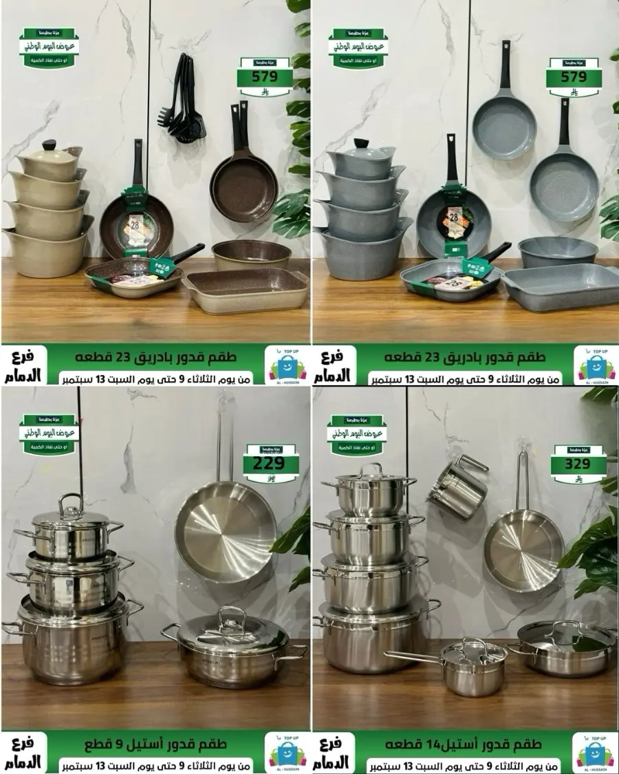 Offers In Al Hussein Top Up Dammam