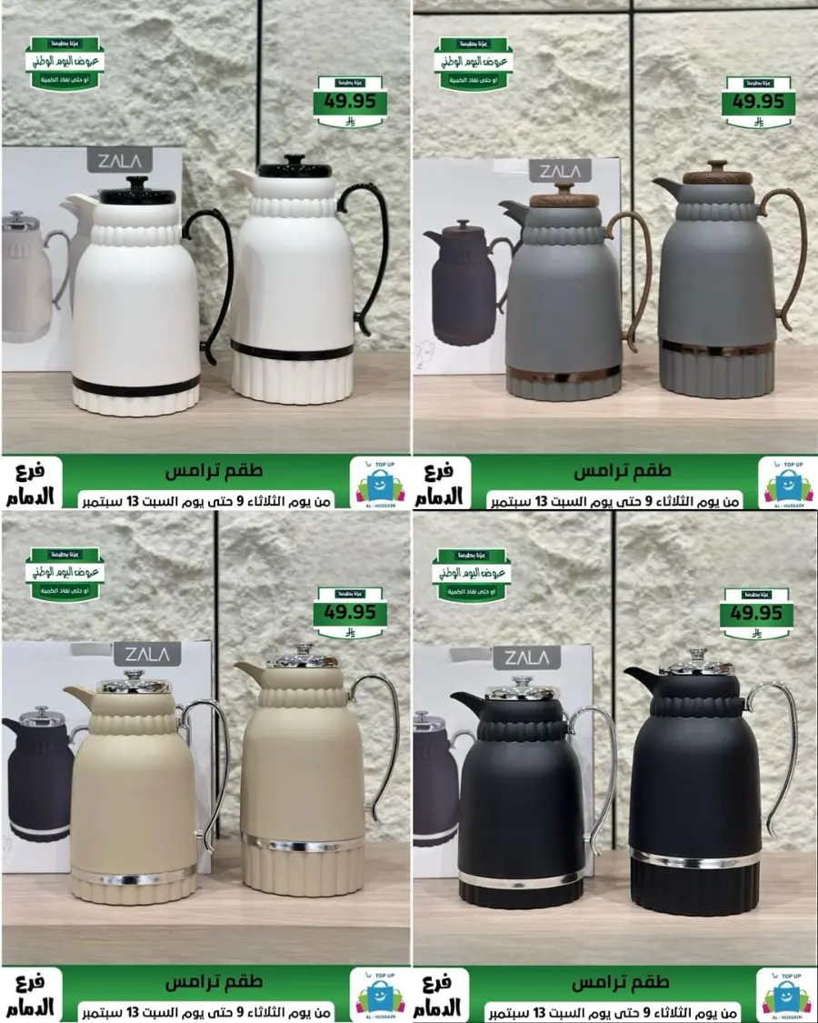 Offers In Al Hussein Top Up Dammam