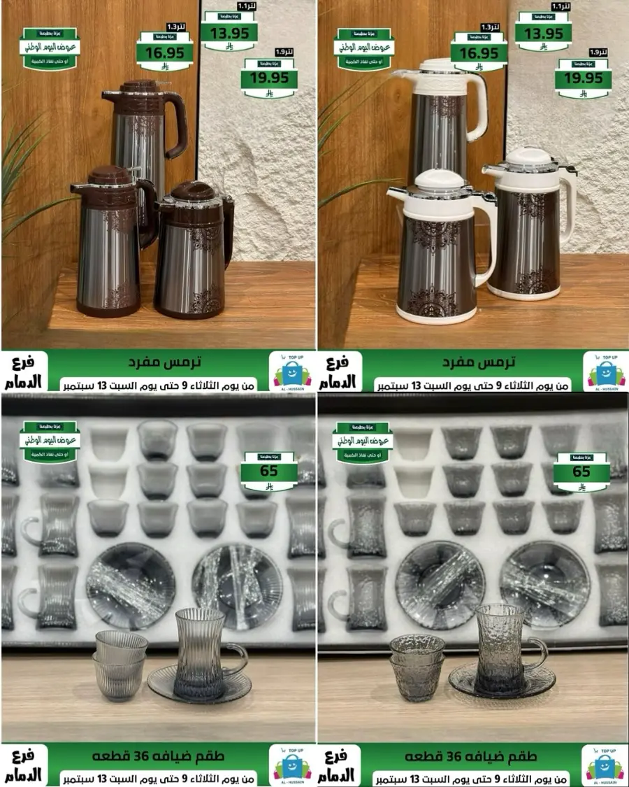 Offers In Al Hussein Top Up Dammam