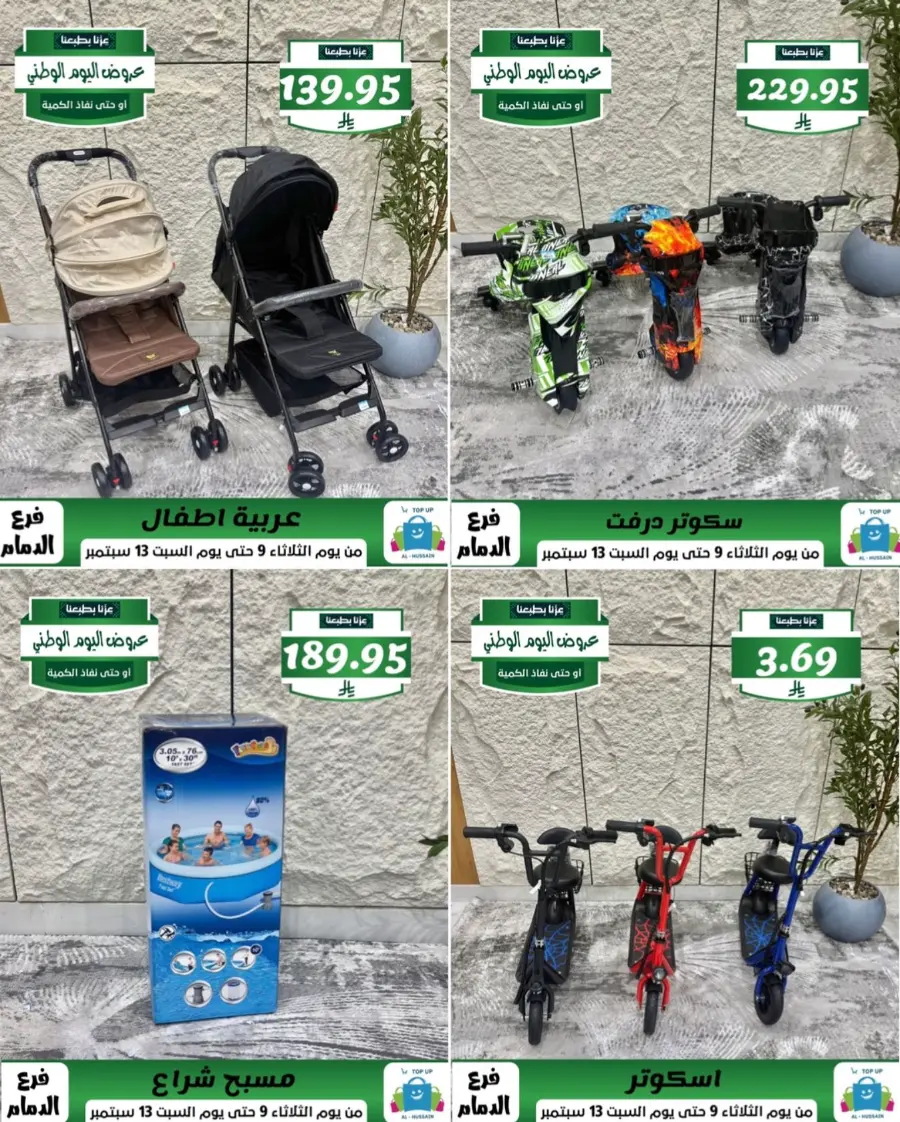 Offers In Al Hussein Top Up Dammam