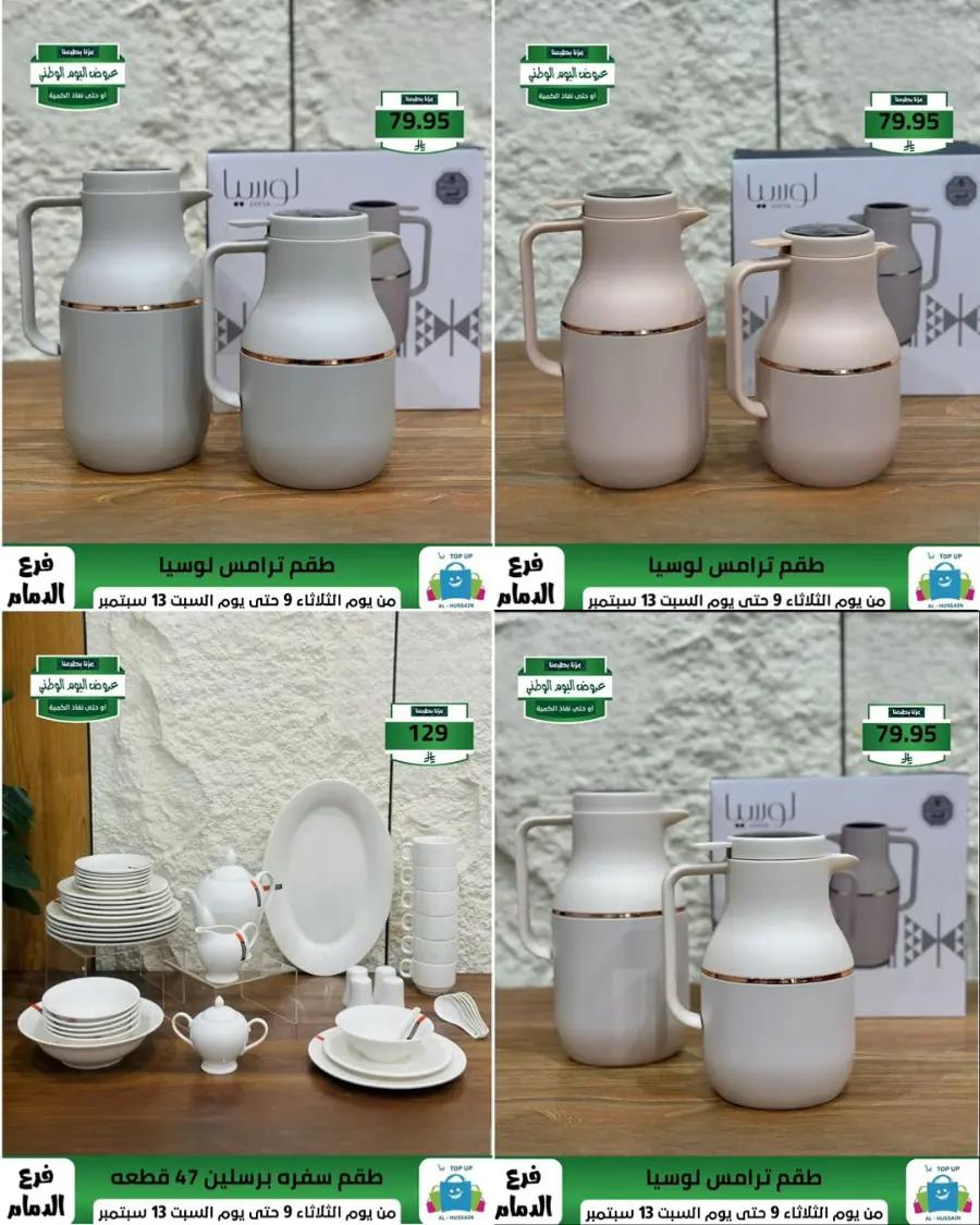 Offers In Al Hussein Top Up Dammam