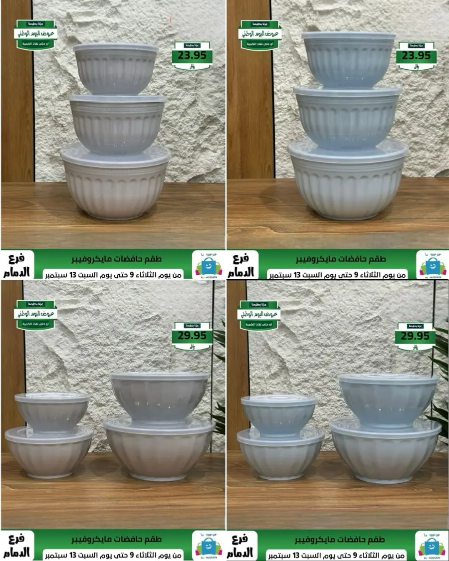 Offers In Al Hussein Top Up Dammam