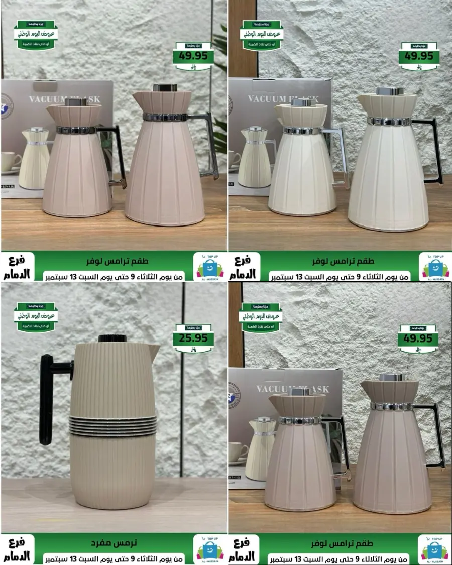 Offers In Al Hussein Top Up Dammam