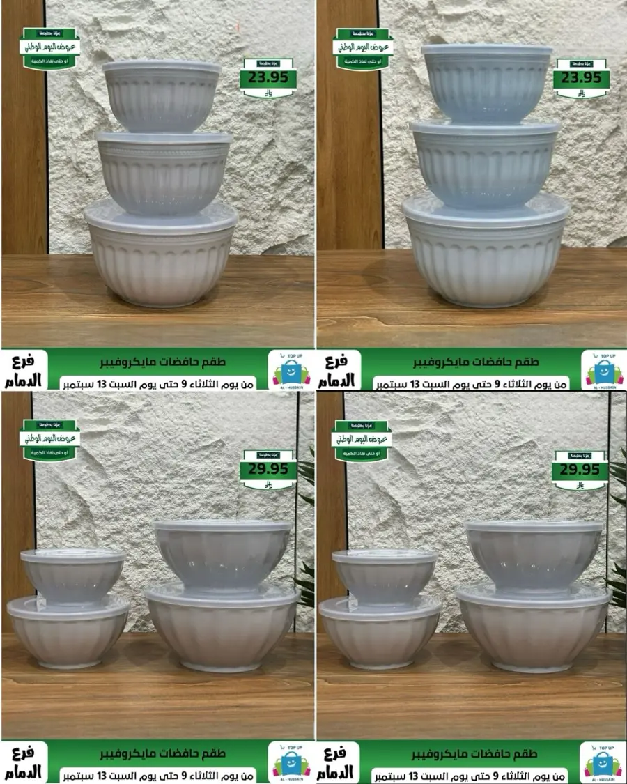 Offers In Al Hussein Top Up Dammam