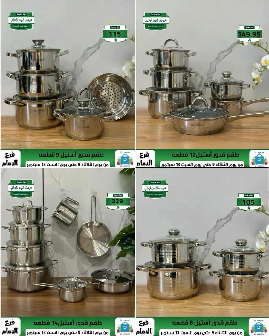 Offers In Al Hussein Top Up Dammam