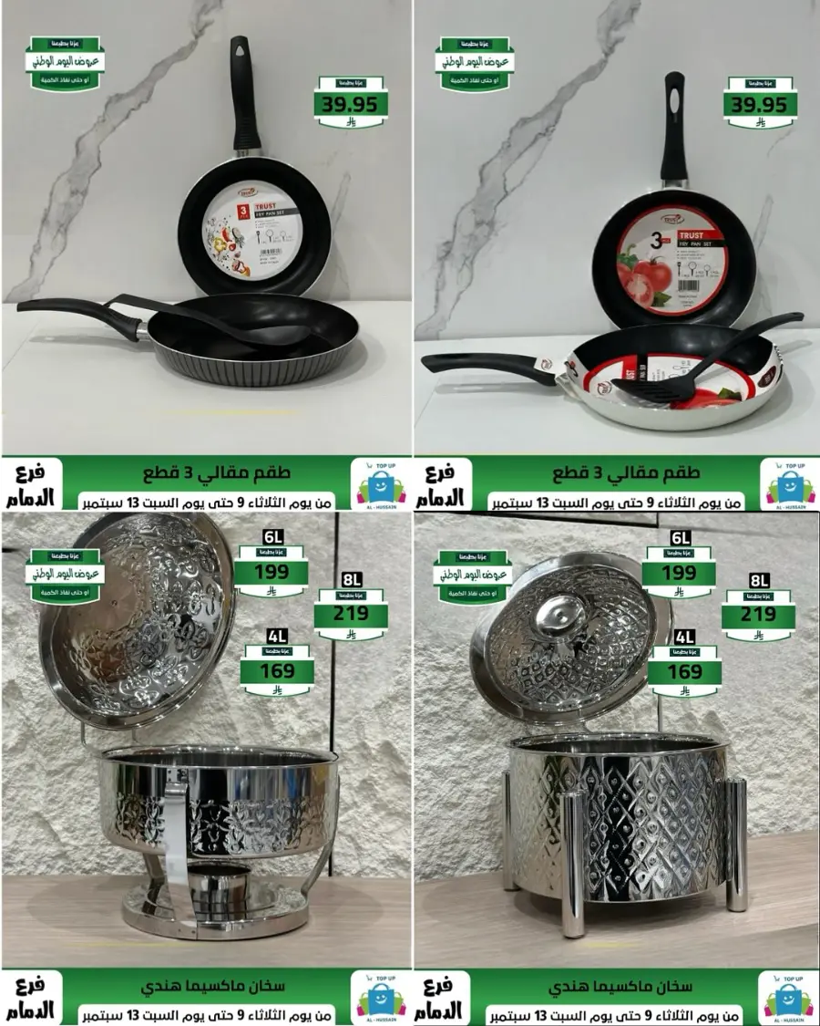 Offers In Al Hussein Top Up Dammam