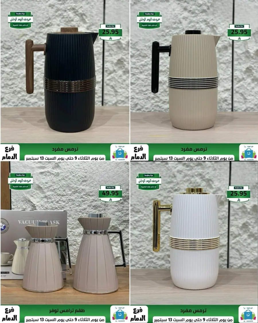 Offers In Al Hussein Top Up Dammam