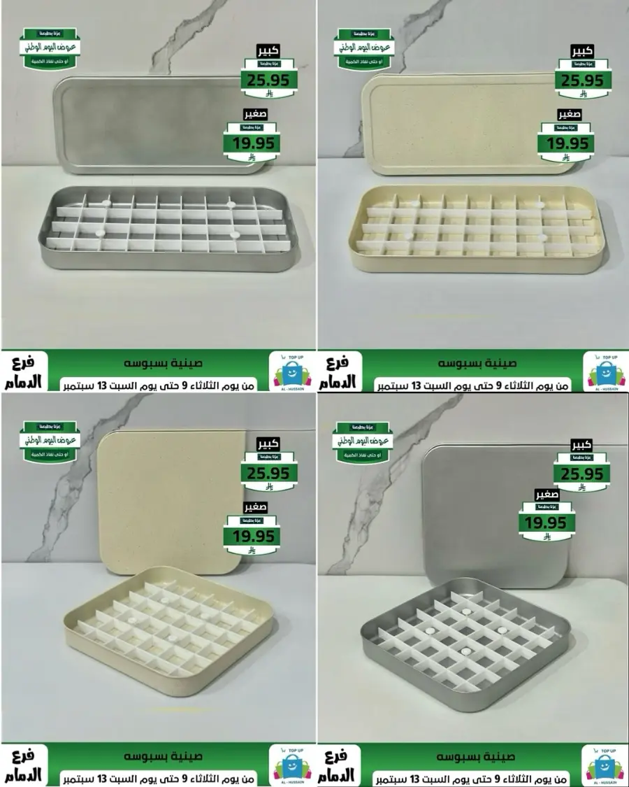 Offers In Al Hussein Top Up Dammam