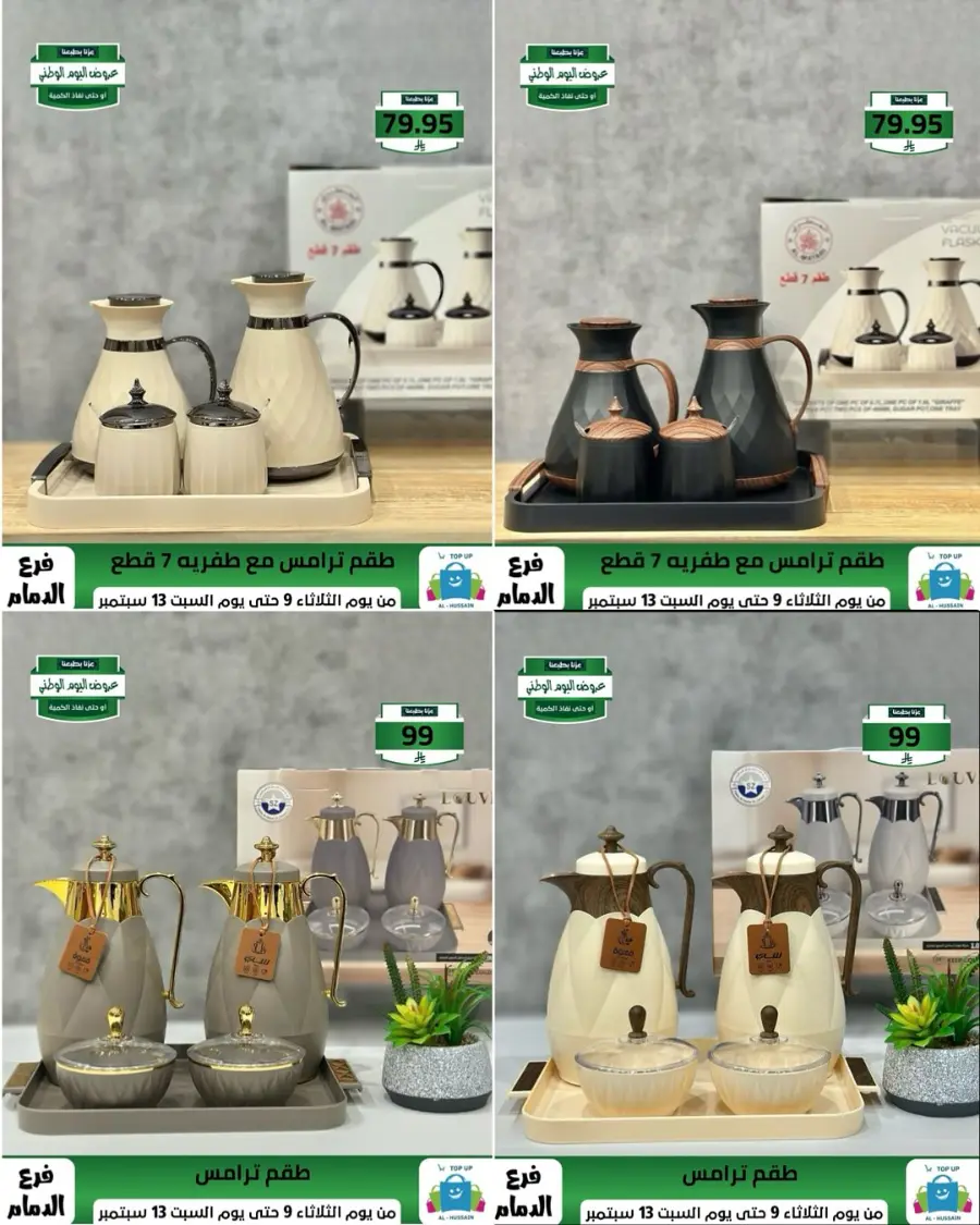 Offers In Al Hussein Top Up Dammam