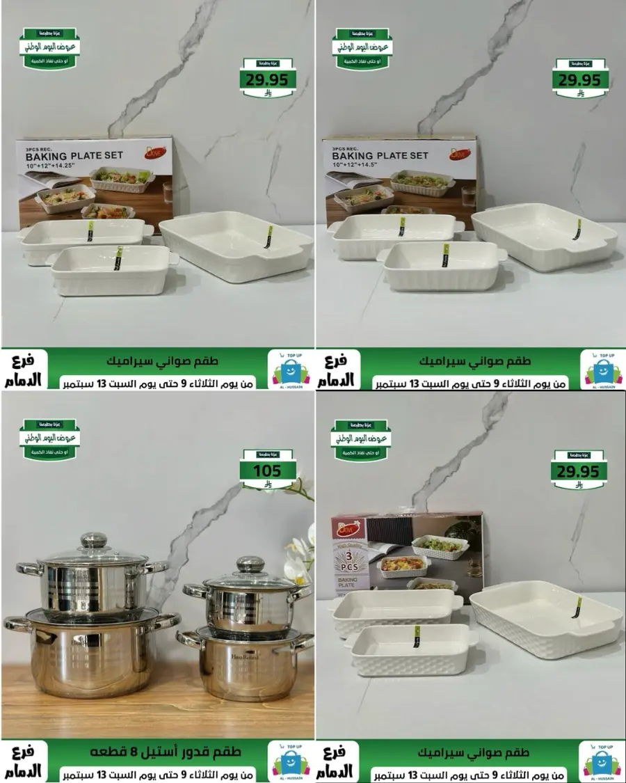 Offers In Al Hussein Top Up Dammam