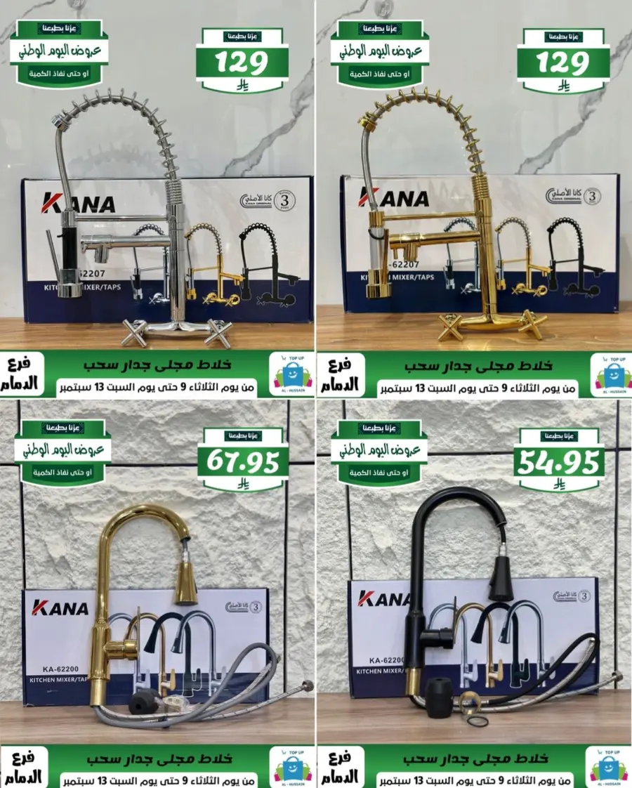 Offers In Al Hussein Top Up Dammam