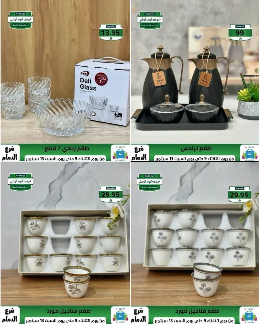 Offers In Al Hussein Top Up Dammam